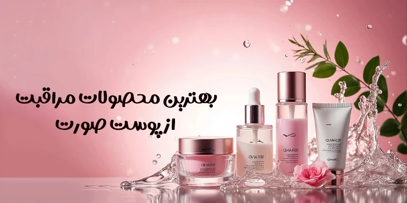 بهترین محصولات 
