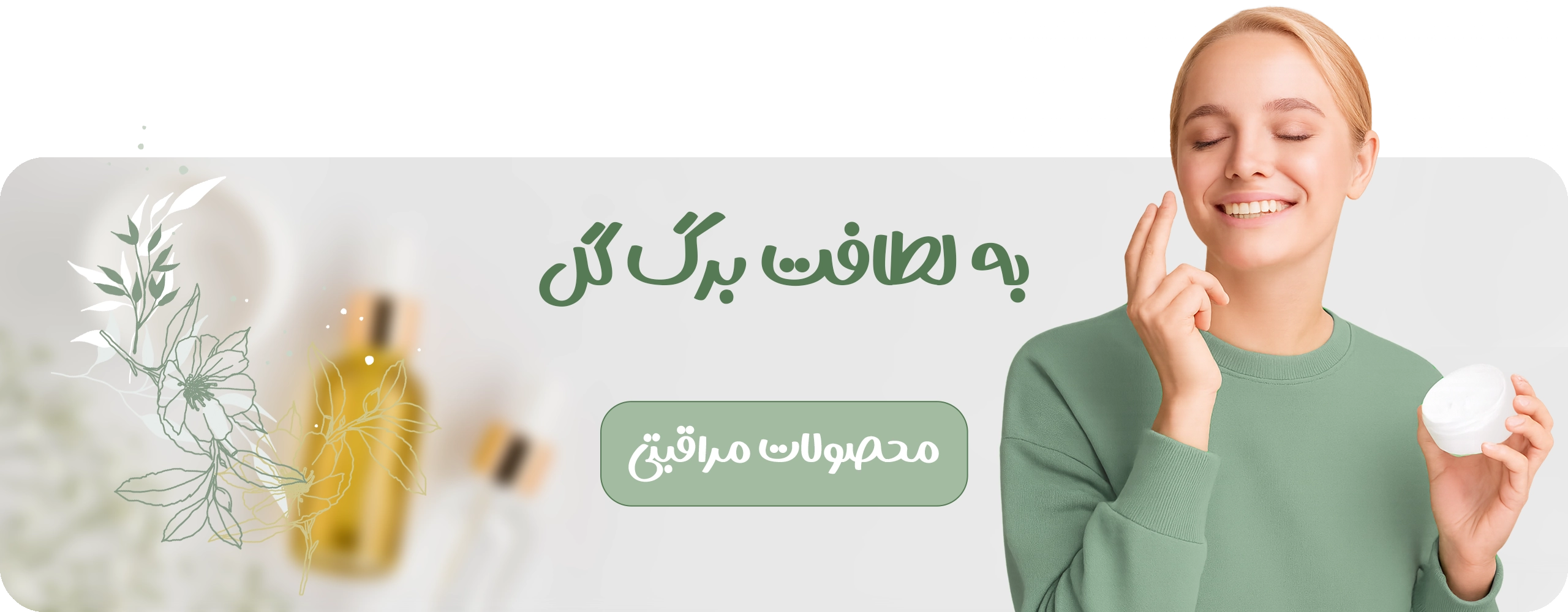 به لطافت برگ گل